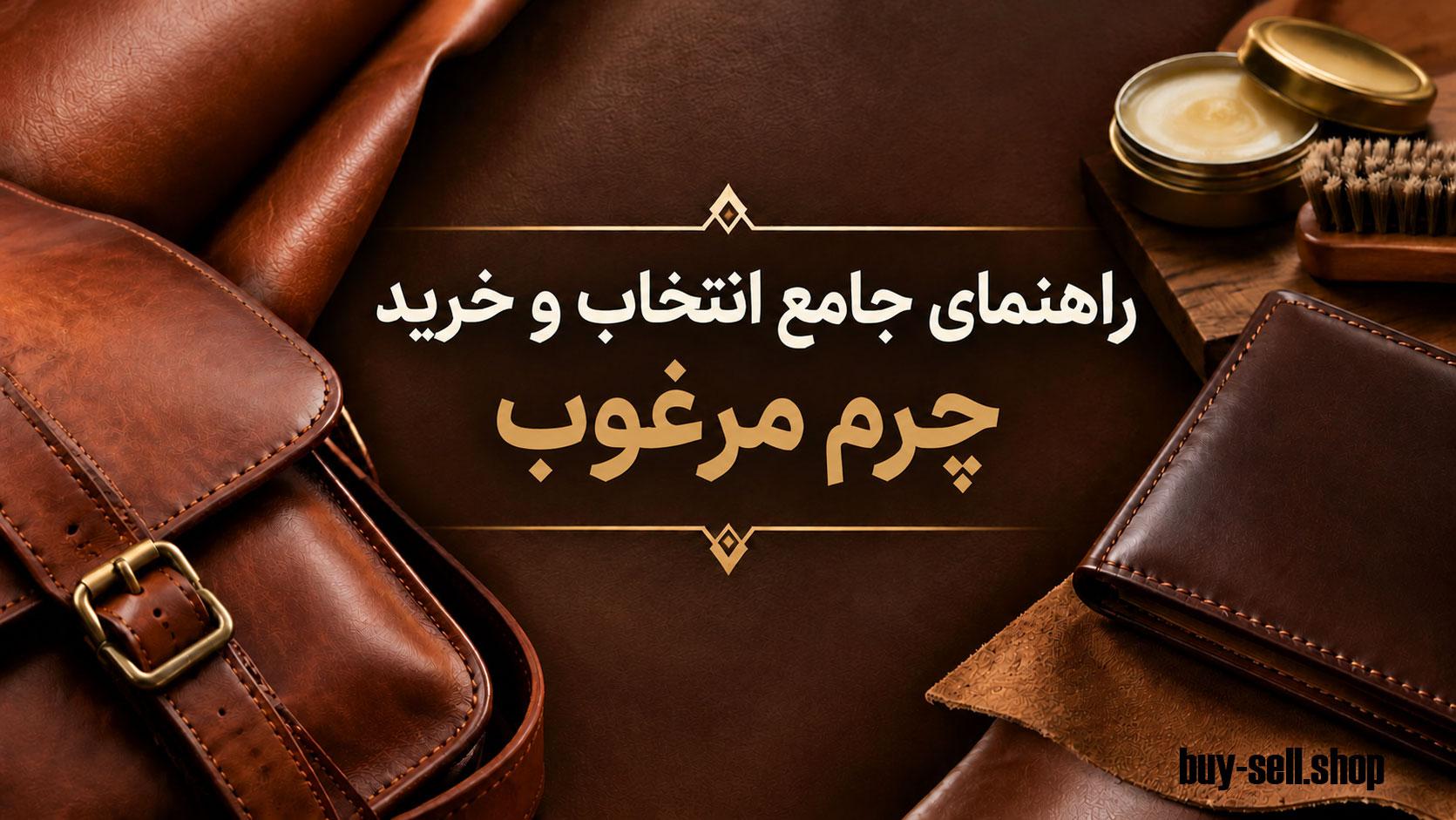 Complete Guide to Leather Types and Their Characteristics