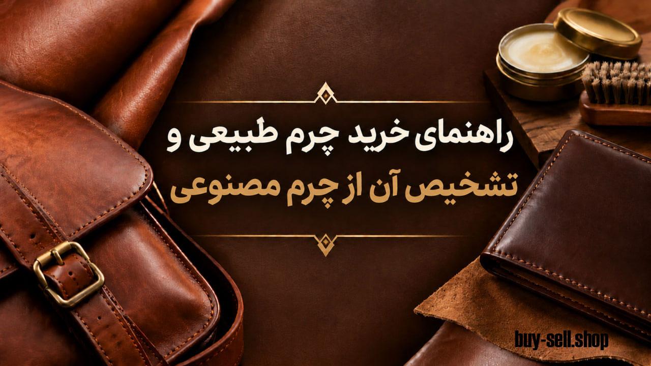 Understanding Leather Types and Their Unique Characteristics