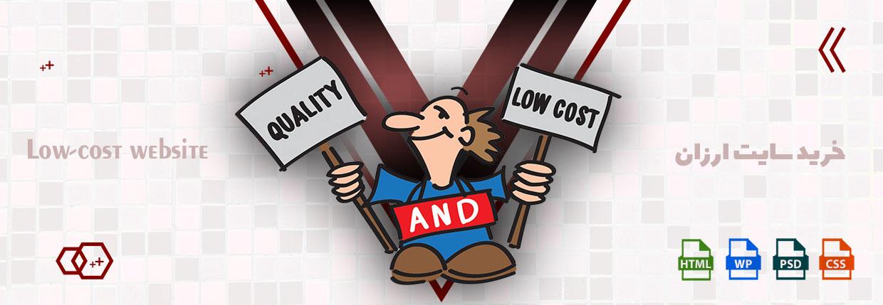 خرید سایت ارزان