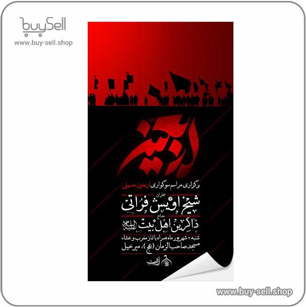 Poster for the announcement of the Arbaeen Hussaini ceremony