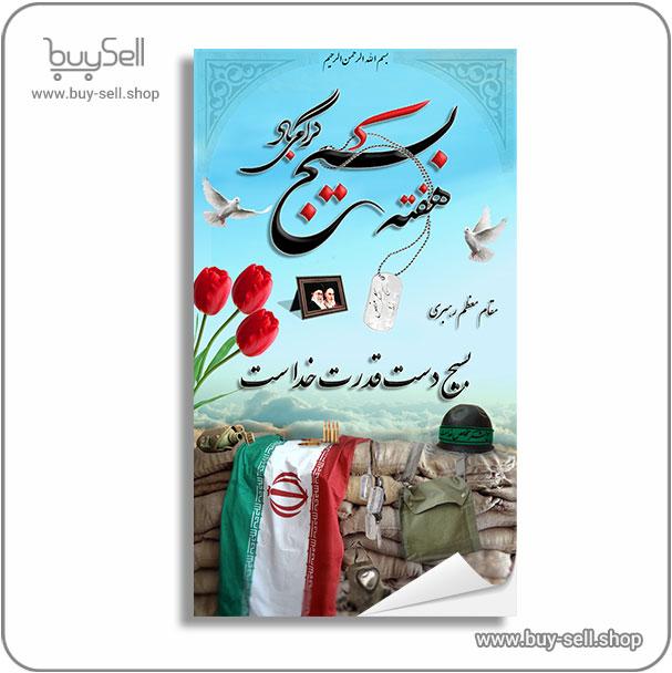Banner for Basij Week