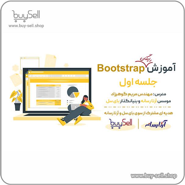 Free Bootstrap 5 Programming Course – First 5 Sessions