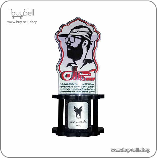 Laser cut template Martyr Chamran Trophy