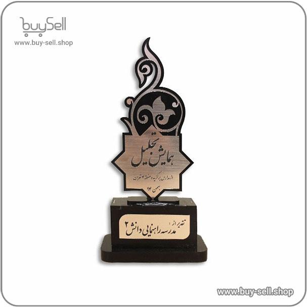 Laser cut file Danesh (Knowledge) model Trophy
