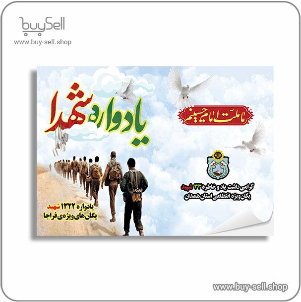 Invitation card for the martyrs' memorial ceremony