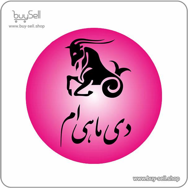 وکتور رایگان استیکر ماه تولد دی
