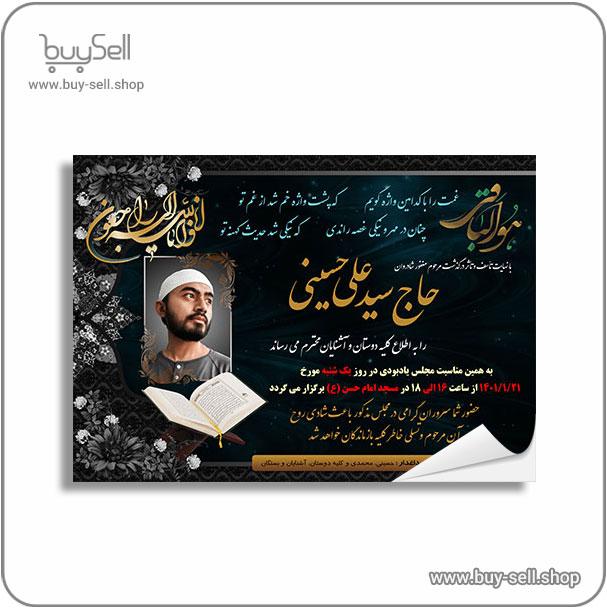 Editable PSD file for obituary announcement, code 01