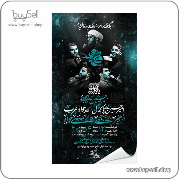 Poster for the announcement of the Second Fatimah (AS)