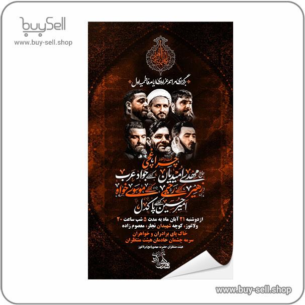 Poster for the announcement of the First Fatimah (AS)