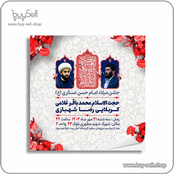 Poster for the announcement of the birth of Imam Hassan Askari (AS)