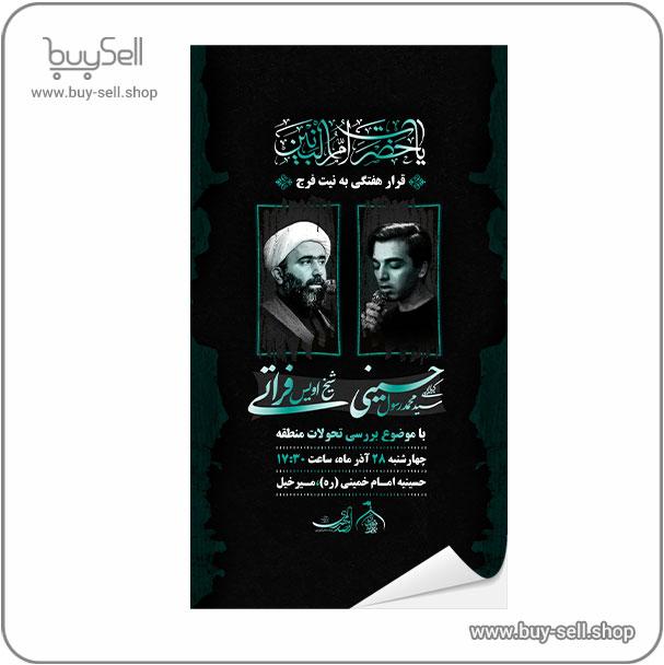 Poster for the announcement of the martyrdom ceremony of Hazrat Umm al-Banin