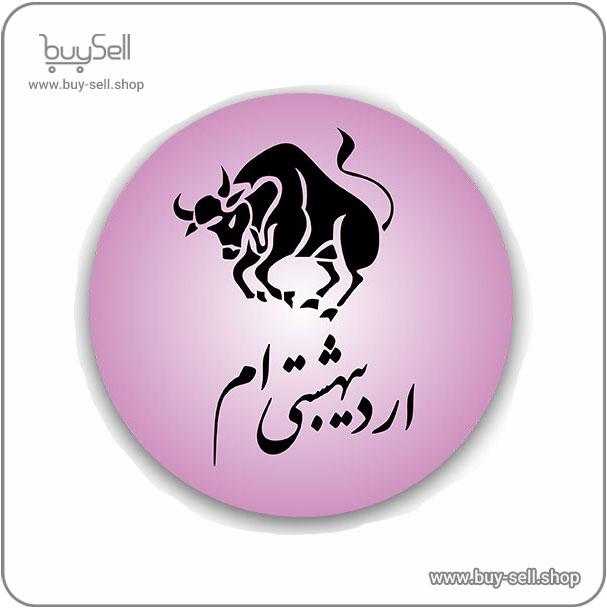وکتور رایگان استیکر ماه تولد اردیبهشت