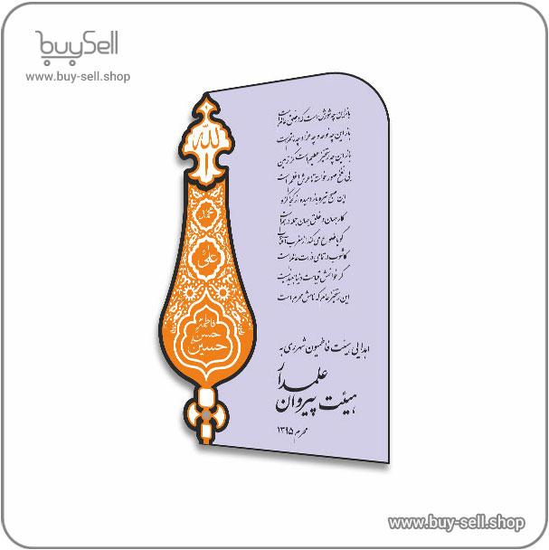 Laser cut file Mohtasham Poetry Trophy