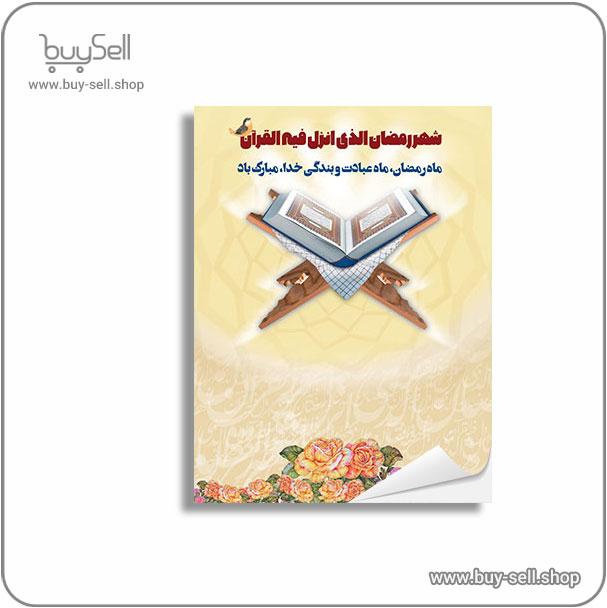 Editable PSD template for Ramadan poster-Code 2