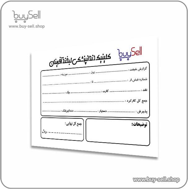 Editable template for dental receipt