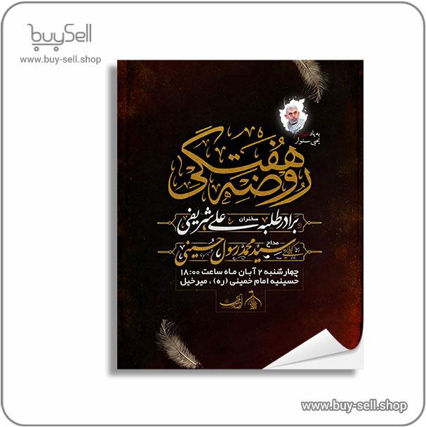 Poster for the weekly mourning ceremony in memory of Martyr Yahya Sinwar