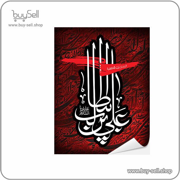 Free Religious Layered Design Martyrdom of Imam Ali (AS) Code 36
