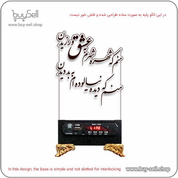 Laser cutting pattern for 2D LED night light – "Shohreh Shahr" poem model