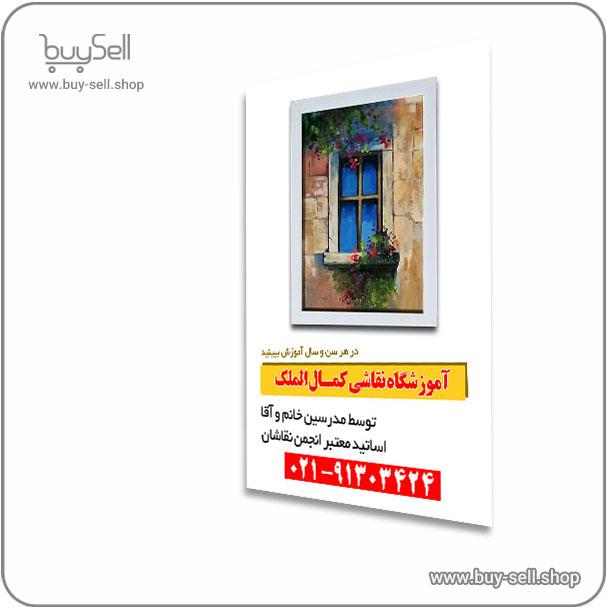 فایل لایه باز تراکت آموزشگاه نقاشی کمال الملک