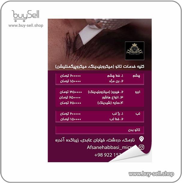 طرح لایه باز تراکت آرایشگاه زنانه