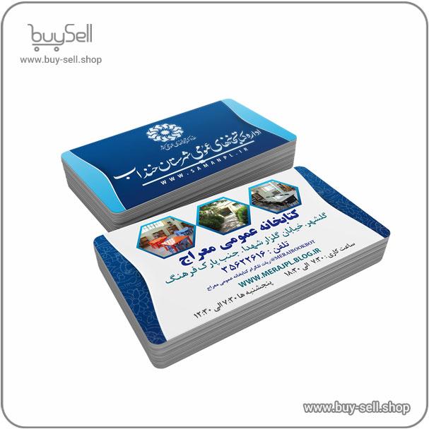 Editable business card template for public library