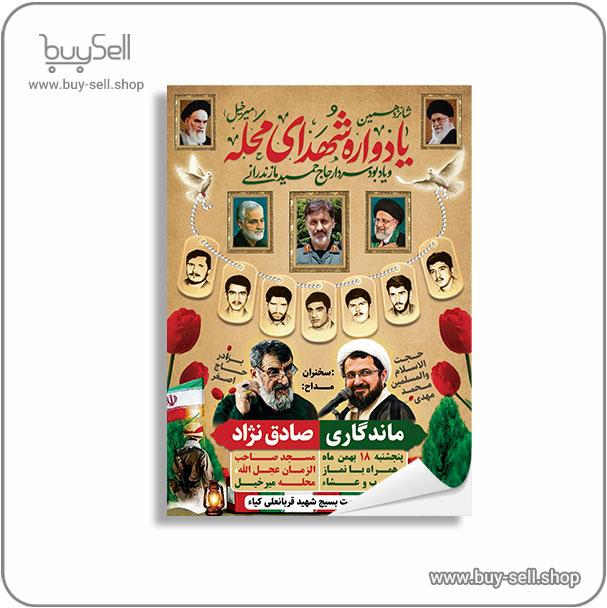 Martyrs' memorial poster