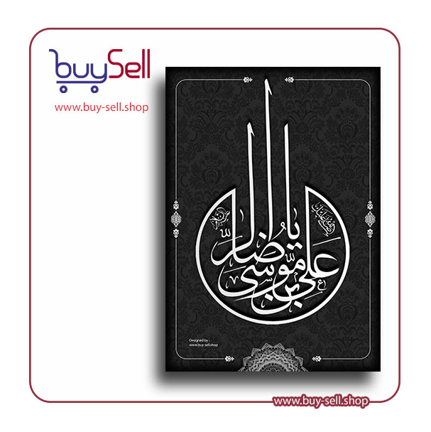 وکتور قابل ویرایش مدل یا علی ابن موسی الرضا (ع) کد 08