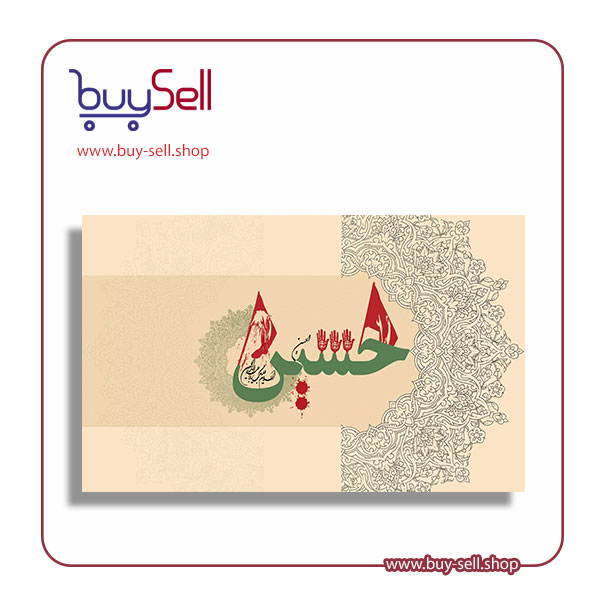 فایل psd لایه باز پوستر امام حسین (ع) کد 02