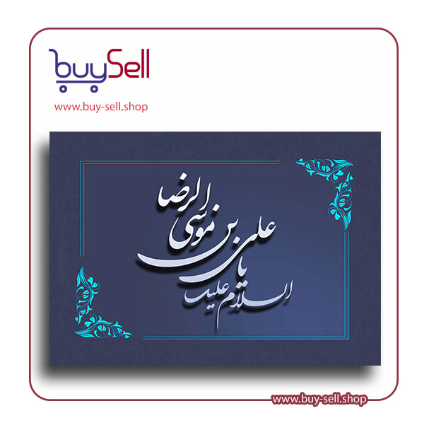 وکتور قابل ویرایش مدل یا علی ابن موسی الرضا (ع) کد 012