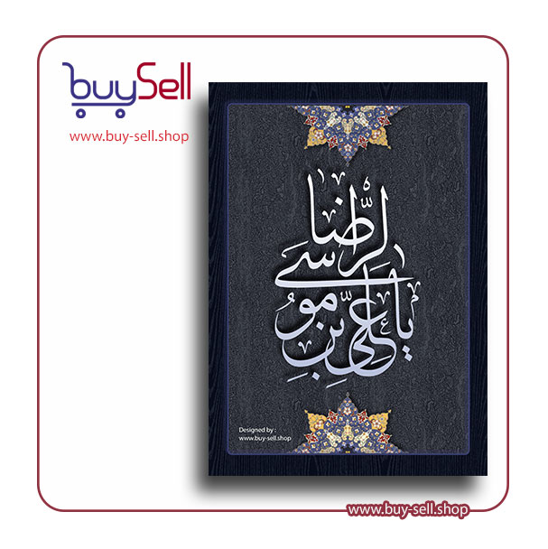 وکتور قابل ویرایش مدل یا علی ابن موسی الرضا (ع) کد 019