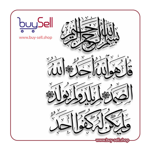 Editable vector of Surah Al-Ikhlas