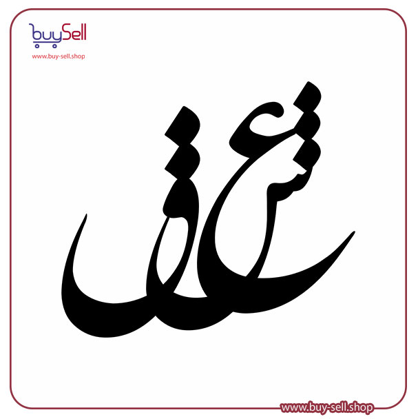 Vector of the Word: Eshgh
