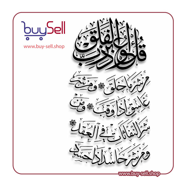 Editable vector of Surah Al-Falaq