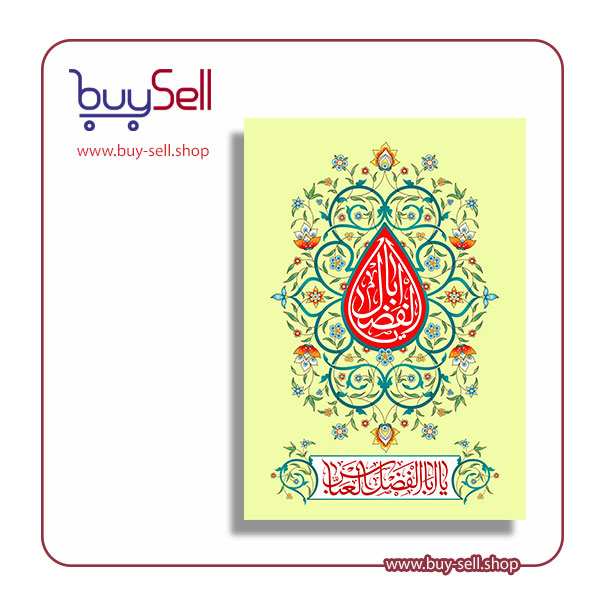 فایل psd لایه باز پوستر حضرت عباس (ع) کد 07