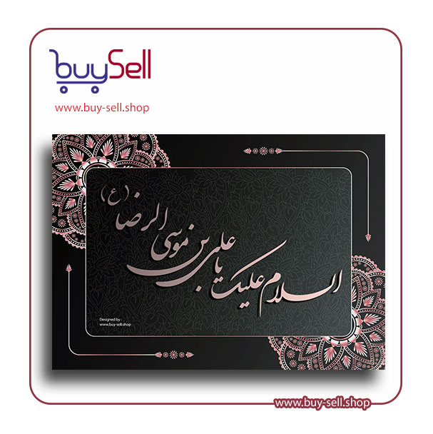 وکتور قابل ویرایش مدل یا علی ابن موسی الرضا (ع) کد 016