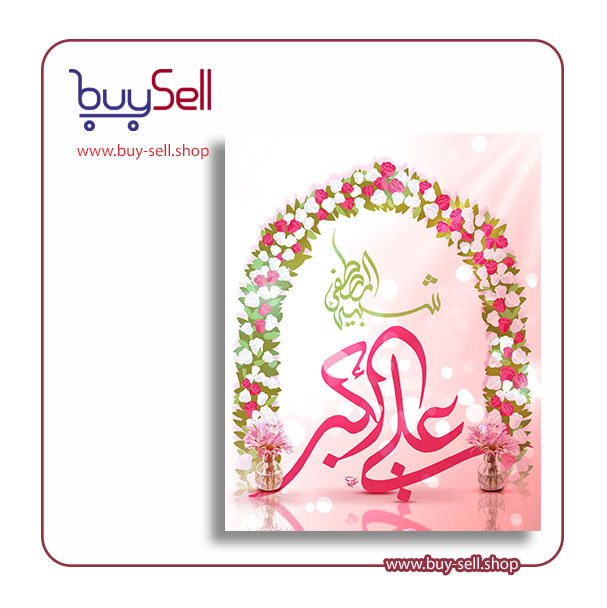 فایل قابل ویرایش پوستر میلاد حضرت علی اکبر (ع)