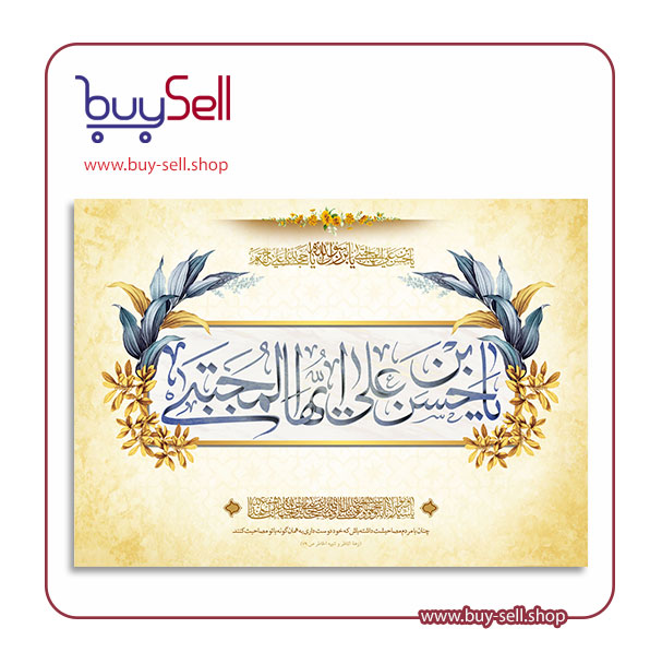 طرح psd لایه باز رایگان میلاد امام حسن مجتبی (ع)-4