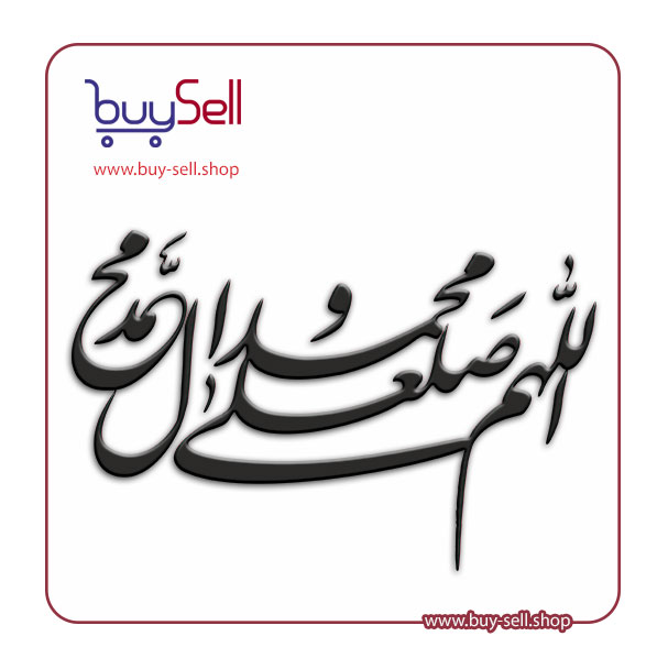 Editable vector of the Salawat (blessing upon the Prophet) dhikr