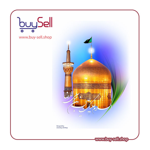 تصویر png یا علی ابن موسی الرضا (ع) کد 1