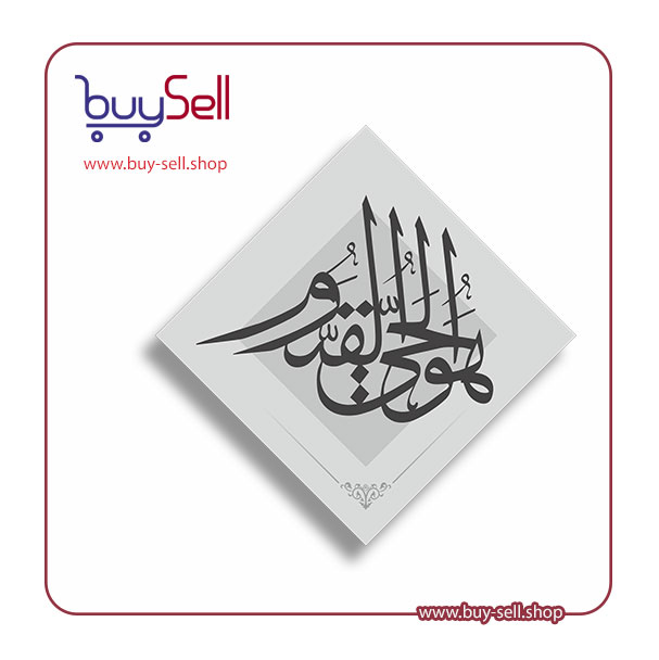 وکتور قابل ویرایش مدل هوالحی القیوم