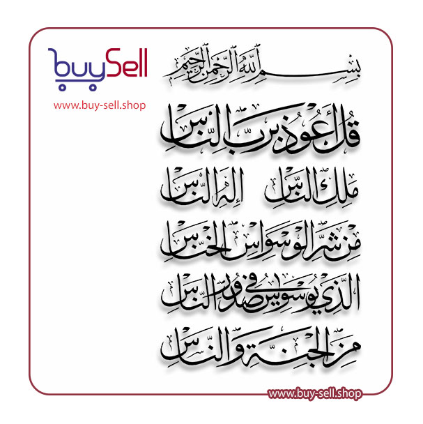 Editable vector of Surah An-Nas, code 1