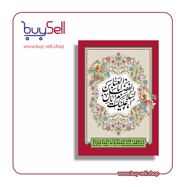 فایل psd لایه باز پوستر حضرت عباس (ع) کد 06