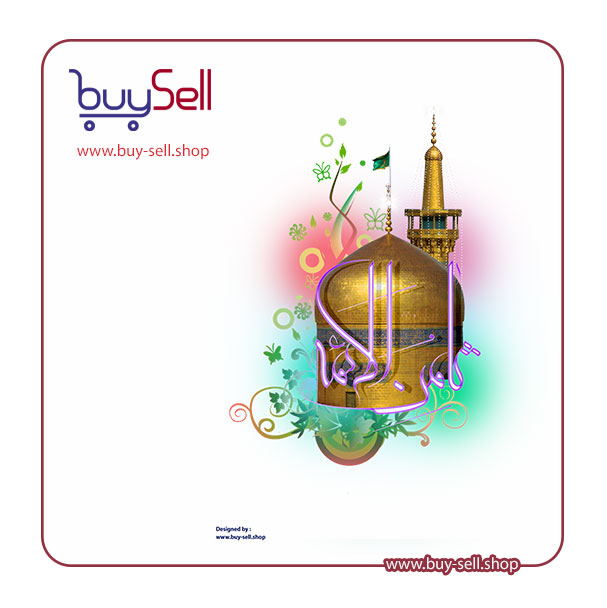 PNG image or Ali ibn Musa al-Rida (AS) code 18