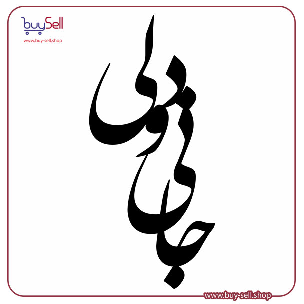 وکتور لایه باز " جانی و دلی " کد 01