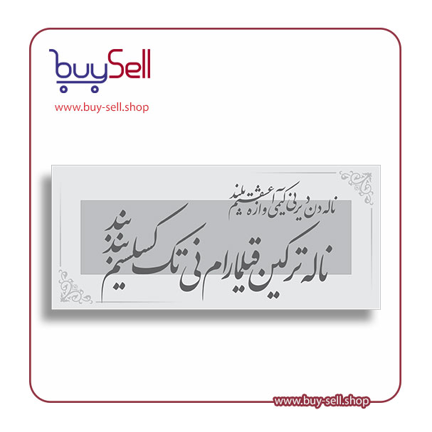 Editable vector – "Nale terk eylemem, ne tek kesselim bend bend" model