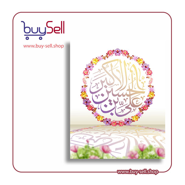 فایل قابل ویرایش پوستر میلاد حضرت علی اکبر (ع) کد 2