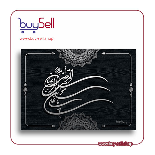 وکتور قابل ویرایش مدل یا علی ابن موسی الرضا (ع) کد 03