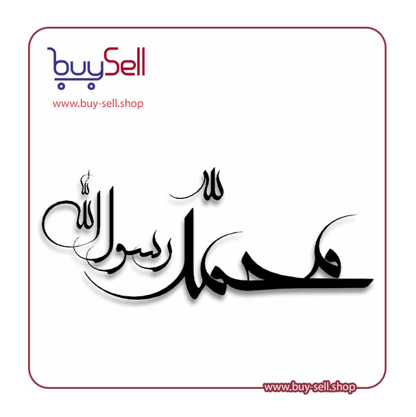 Editable Quranic vector of "Muhammad is the Messenger of Allah"