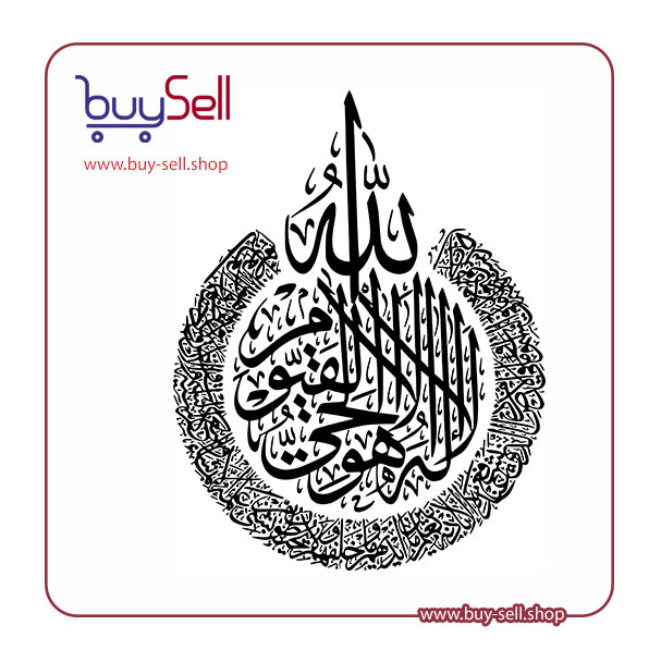 Editable calligraphy vector of Ayat al-Kursi, code 2