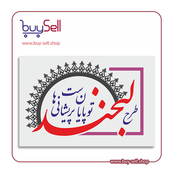 Vector of the Poem: "Tarhe Labkhand-e To Payan-e Parishani-hast"